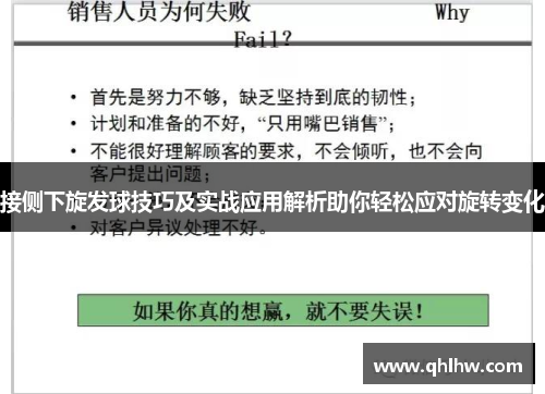 接侧下旋发球技巧及实战应用解析助你轻松应对旋转变化
