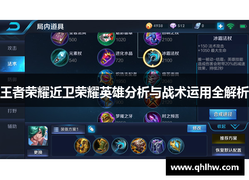 王者荣耀近卫荣耀英雄分析与战术运用全解析