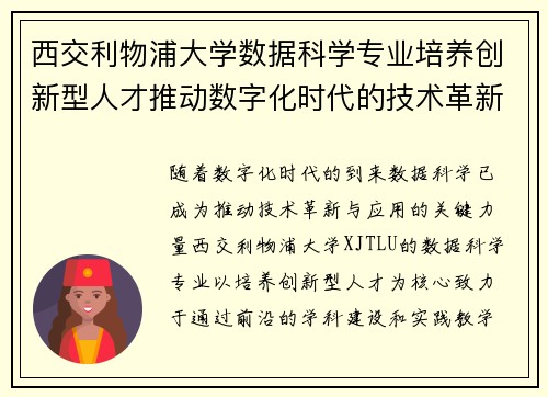西交利物浦大学数据科学专业培养创新型人才推动数字化时代的技术革新与应用